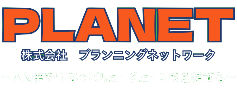 株式会社プランニングネットワーク