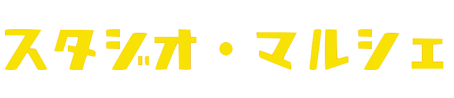 レンタル販売スペース　スタジオ・マルシェ