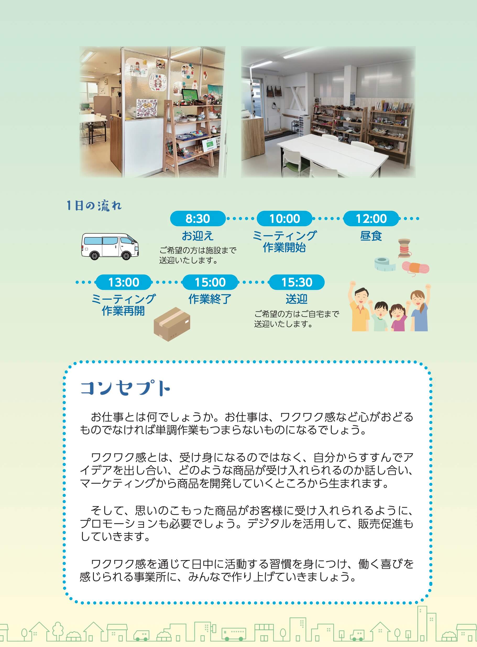 スタジオ・マルシェ01